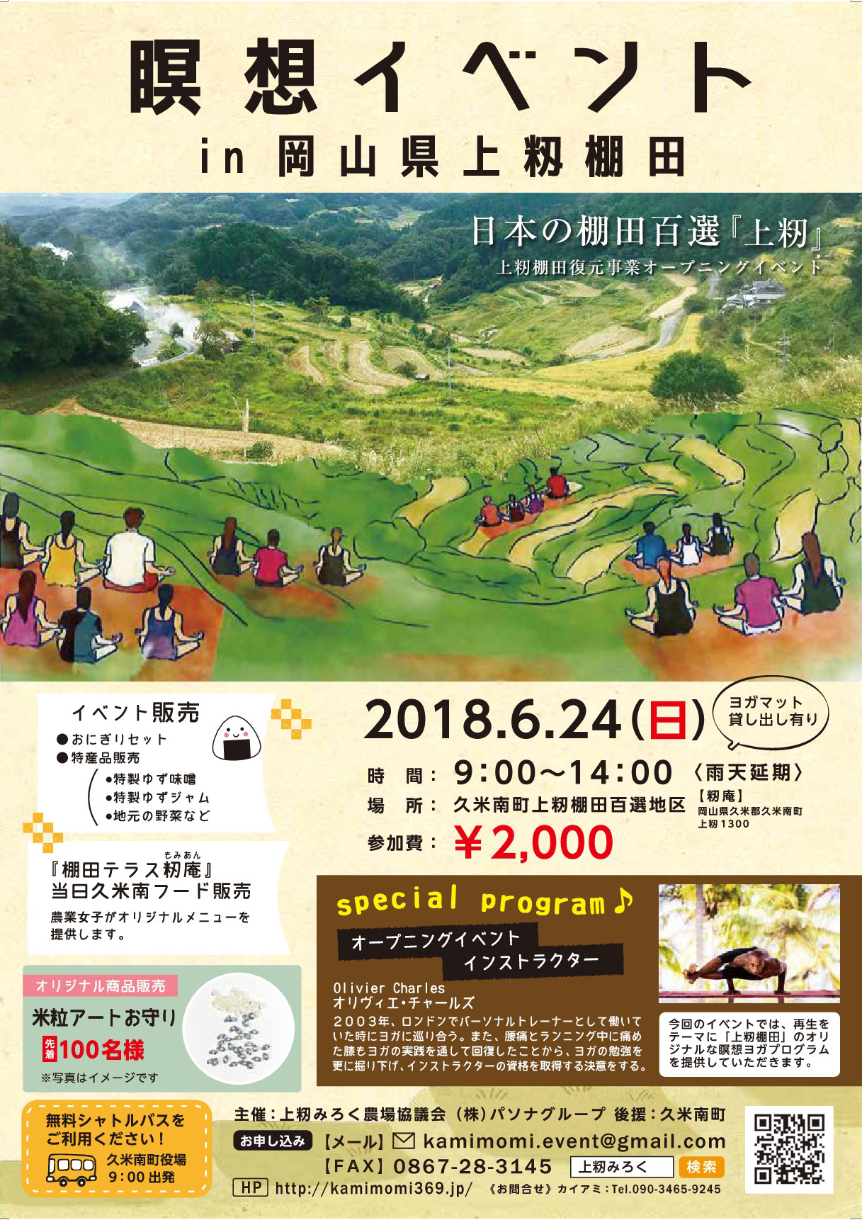 瞑想イベント表面