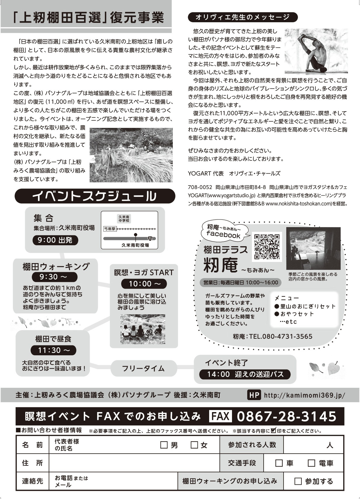 瞑想イベント裏面
