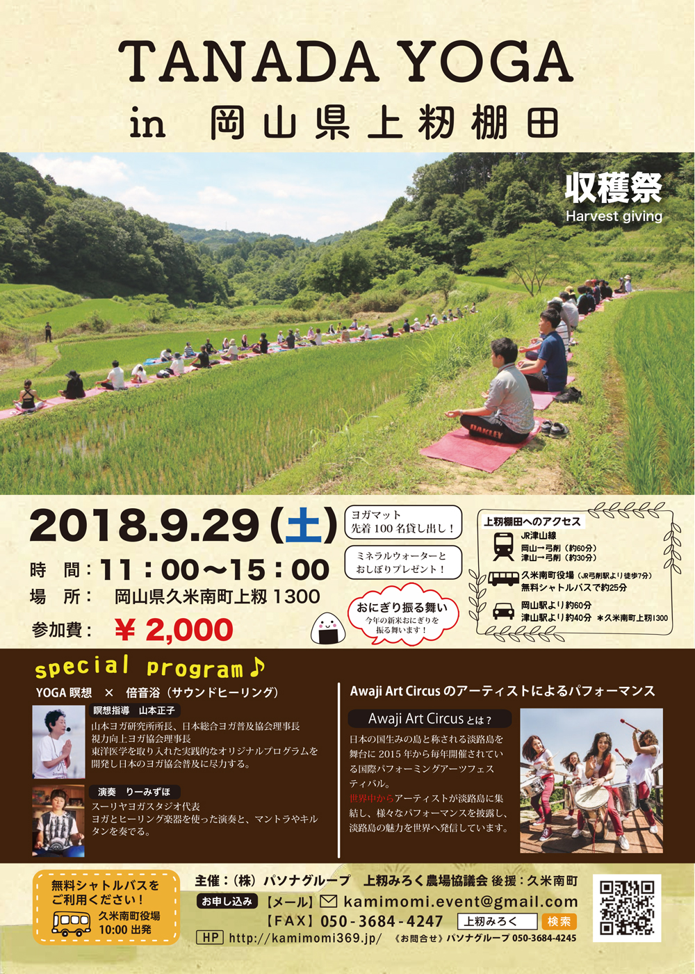瞑想イベント表面