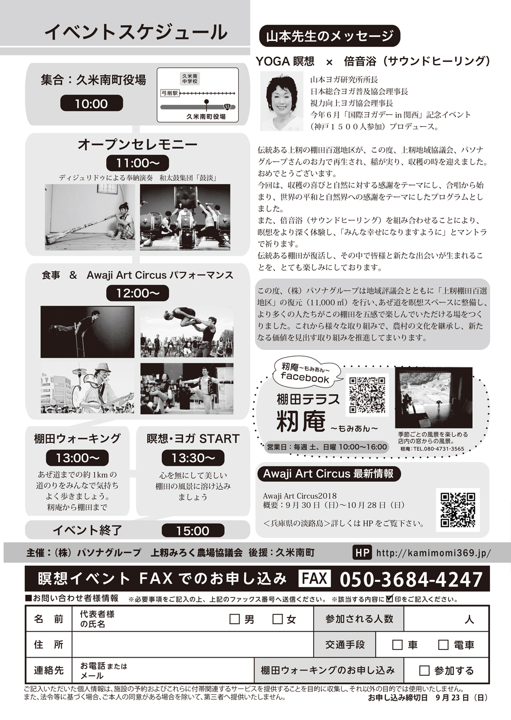 瞑想イベント裏面