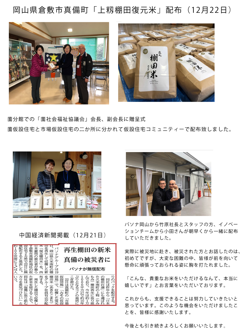 真備町復興